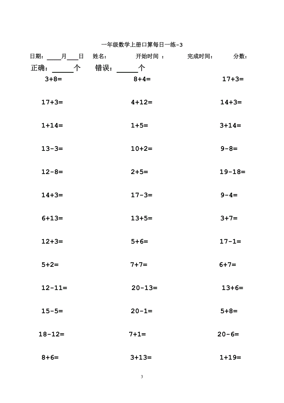 一年级数学上册加减法口算题每日一练25套打印版讲解_第3页