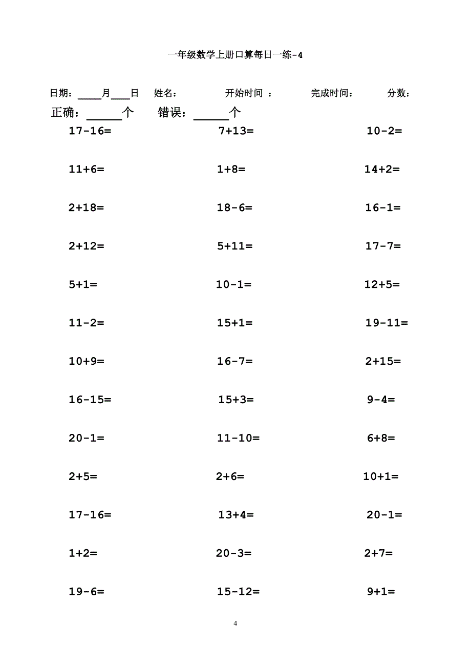 一年级数学上册加减法口算题每日一练25套打印版讲解_第4页