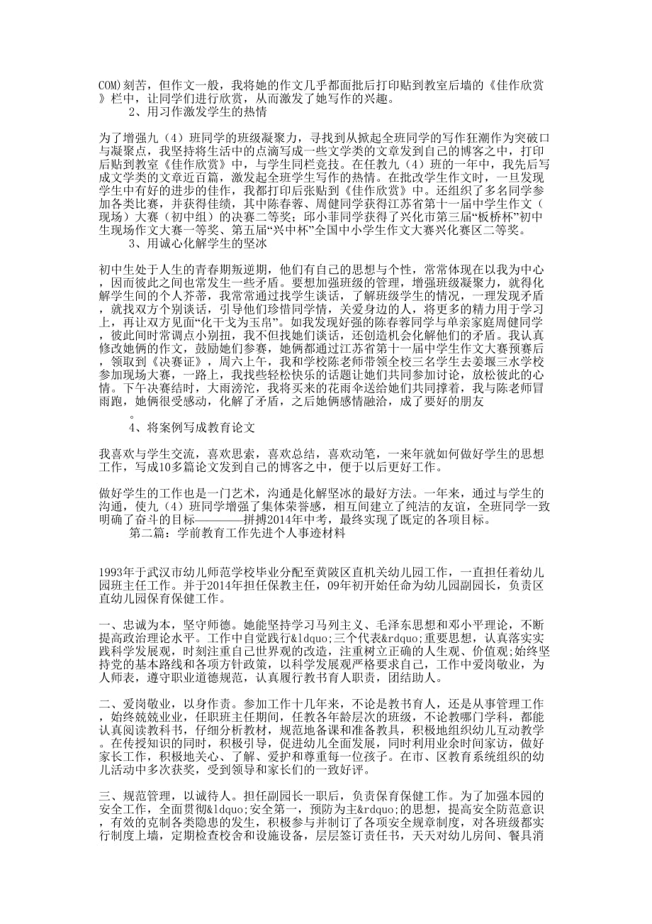 学生教育工作先进个人事迹材料(精选多 篇).docx_第2页