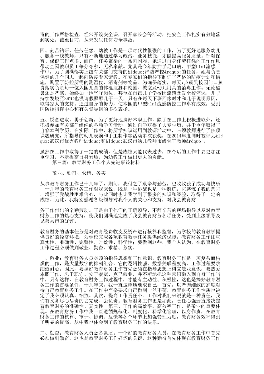 学生教育工作先进个人事迹材料(精选多 篇).docx_第3页