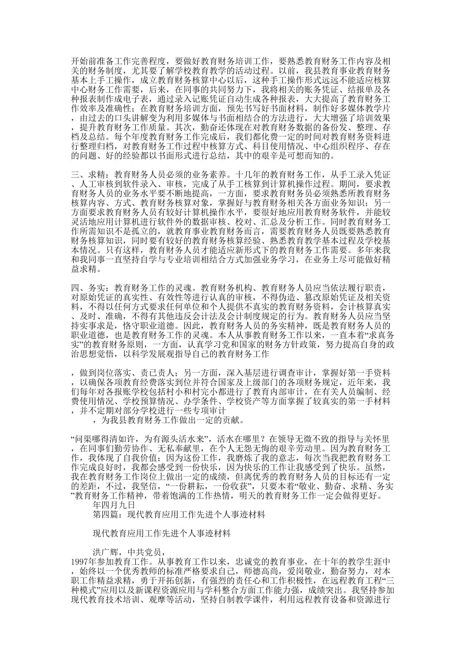 学生教育工作先进个人事迹材料(精选多 篇).docx_第4页