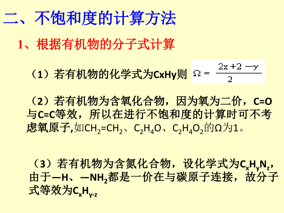 优质课不饱和度(讲课课件)._第3页