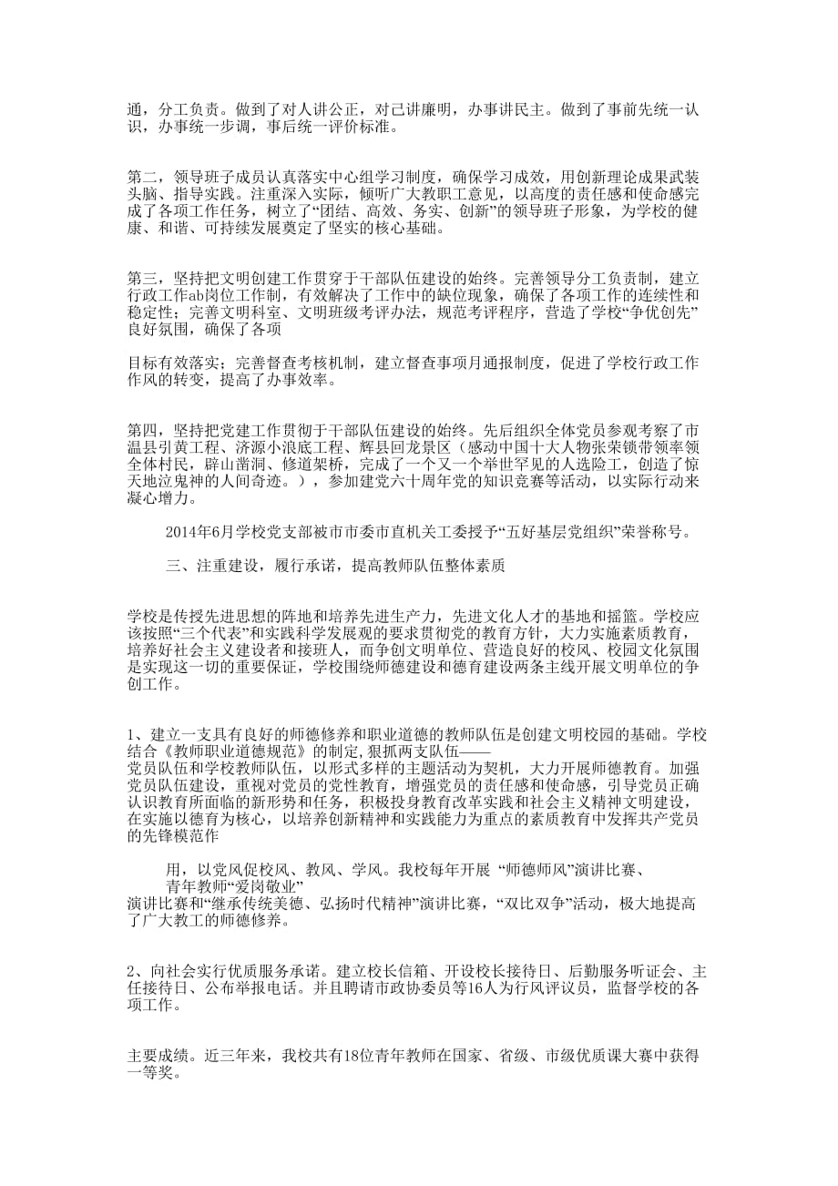 文明汇报材料(精选多 篇).docx_第2页