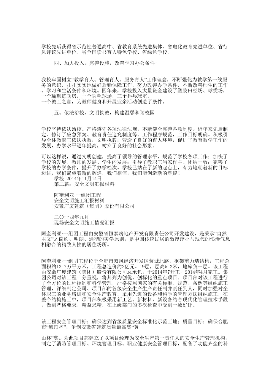 文明汇报材料(精选多 篇).docx_第3页