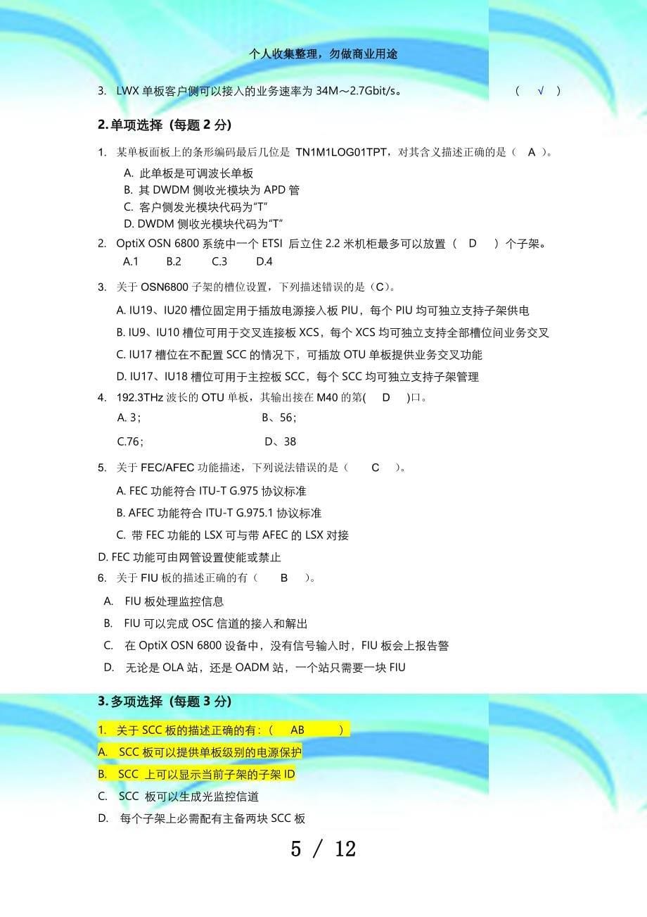 optixosn中文b培测验题(a卷)答案版_第5页