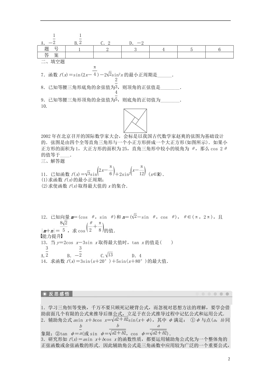 高中数学 第三章 三角恒等变换 3.2 简单的三角恒等变换课时训练（含解析）新人教A版必修4_第2页