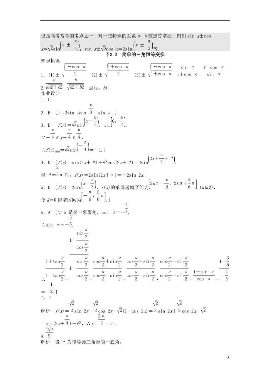 高中数学 第三章 三角恒等变换 3.2 简单的三角恒等变换课时训练（含解析）新人教A版必修4_第3页