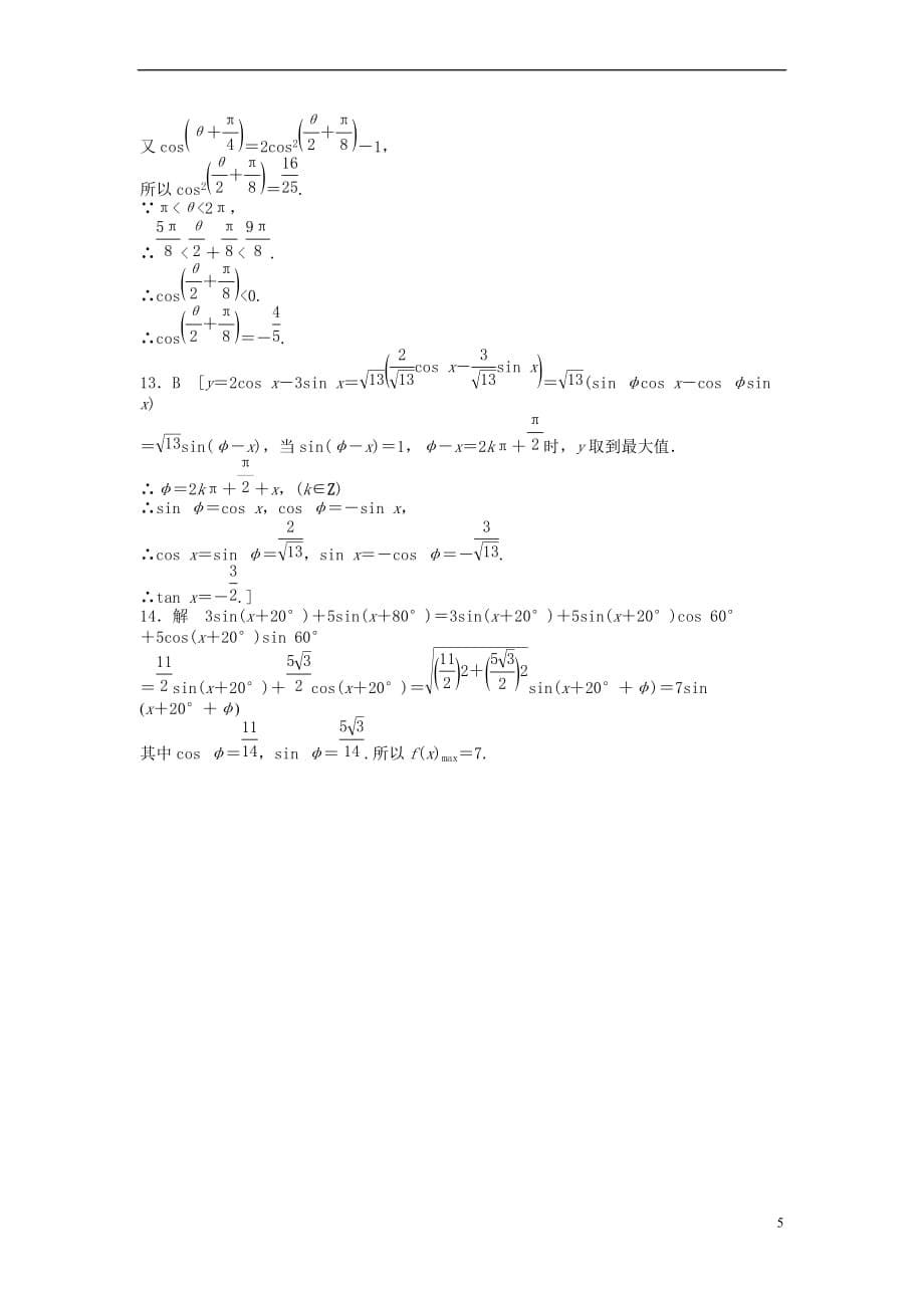 高中数学 第三章 三角恒等变换 3.2 简单的三角恒等变换课时训练（含解析）新人教A版必修4_第5页