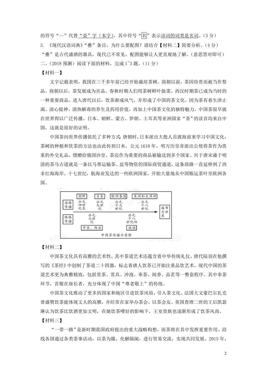 重庆市2018年中考语文总复习-第三部分 现代文阅读 专题四 非连续文本阅读 2018非连续性文本阅读分类集训_第2页