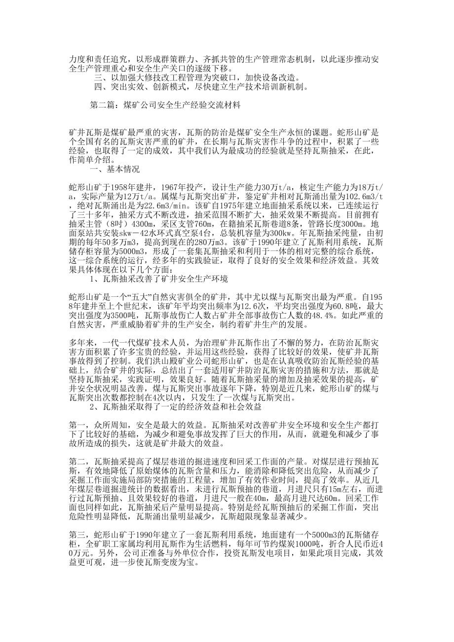 公司安全生产管理水平经验 材料.docx_第2页