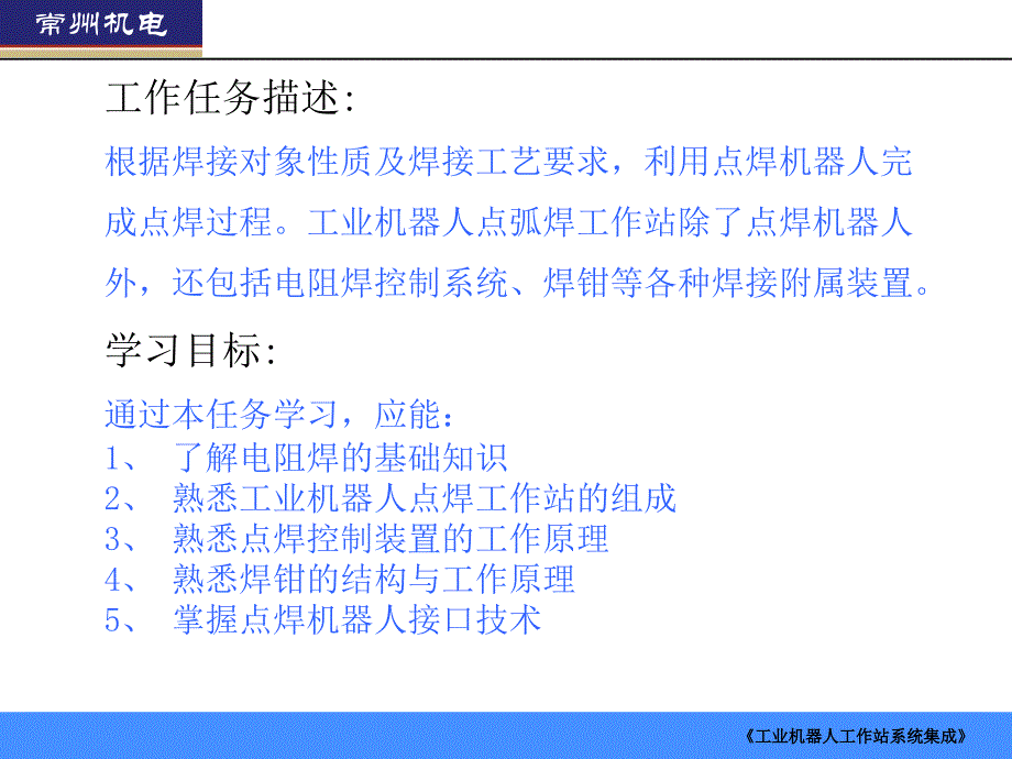 单元一工业机器人点焊工作站的认识讲述_第2页