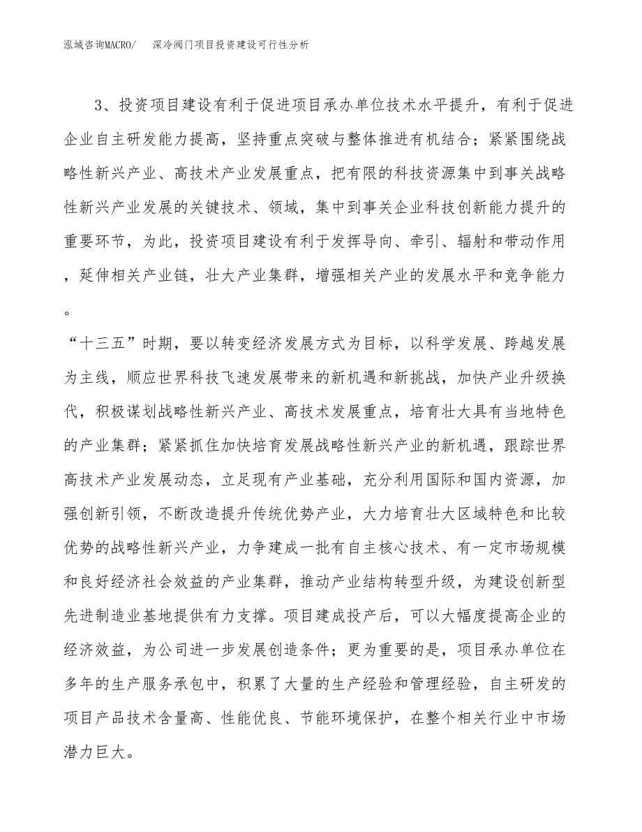 深冷阀门项目投资建设可行性分析.docx_第5页