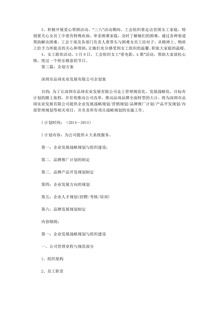企业企划方案(精选多 篇).docx_第3页