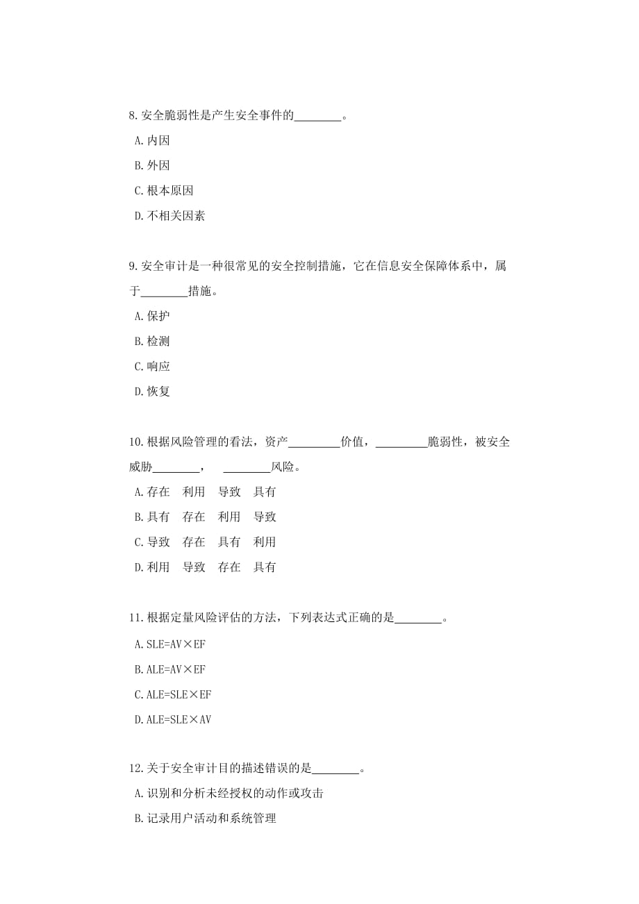 信息安全管理体系-自己整理_第3页