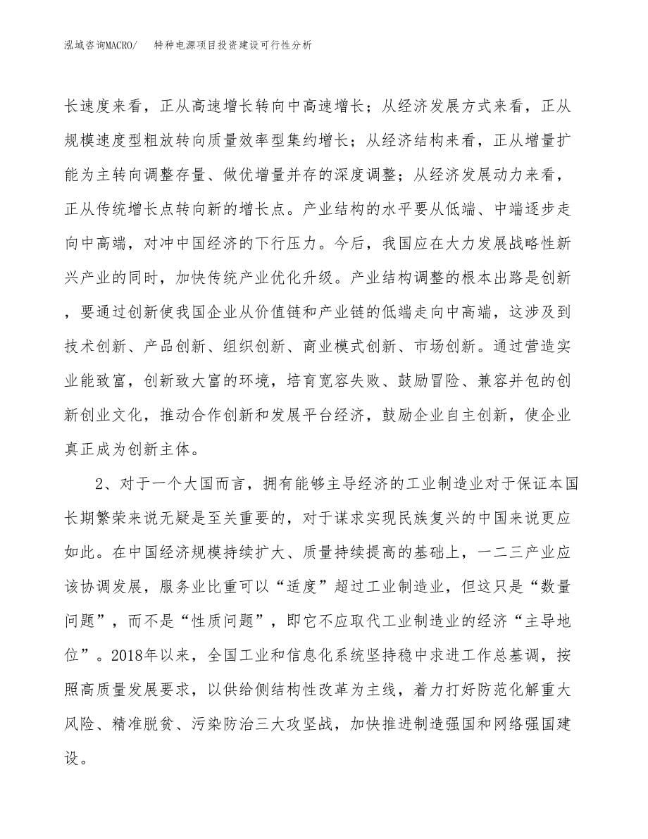 特种电源项目投资建设可行性分析.docx_第5页