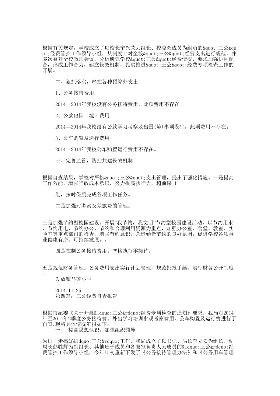 学校三公经费自查报告(精选多 篇).docx_第4页