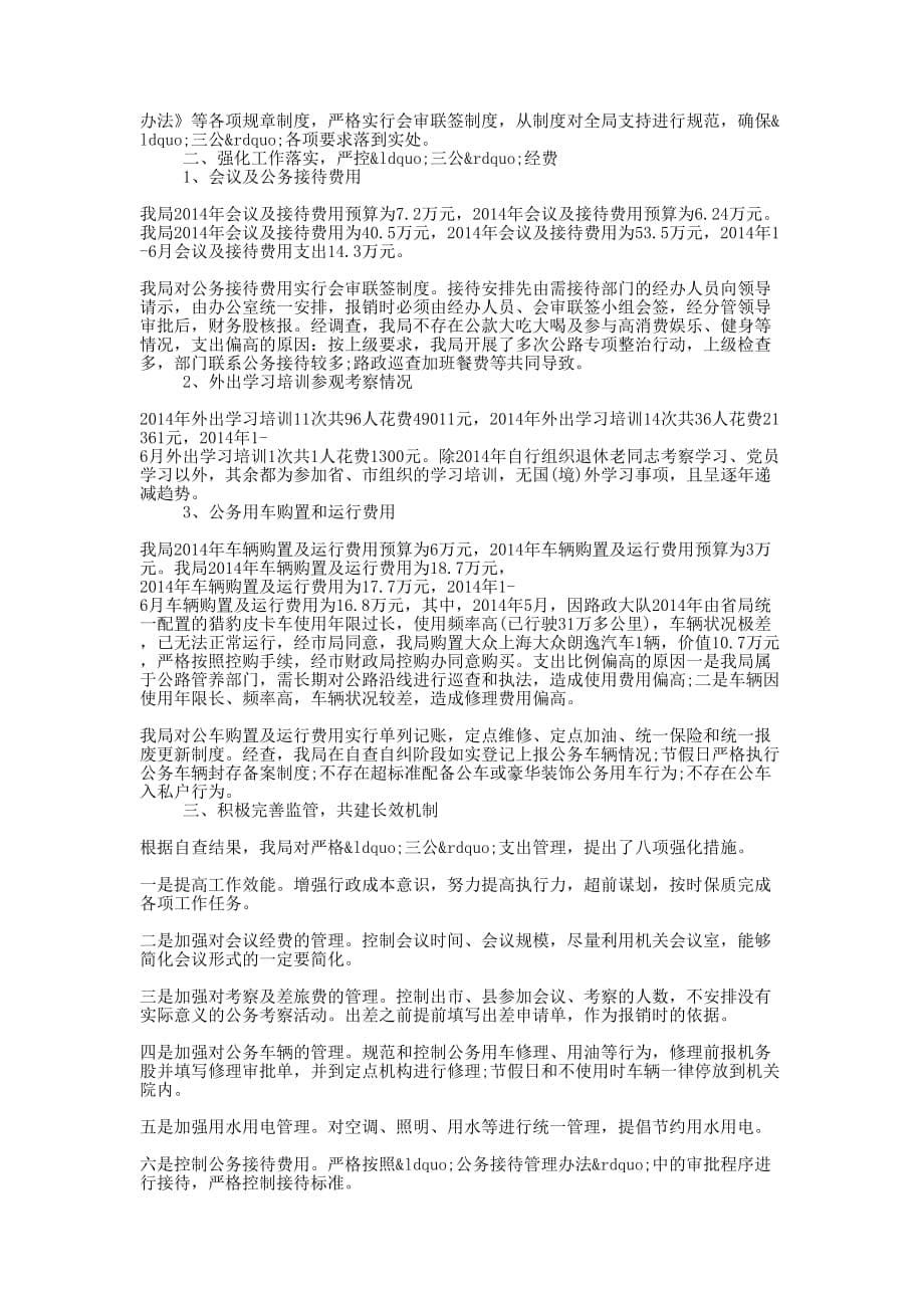 学校三公经费自查报告(精选多 篇).docx_第5页