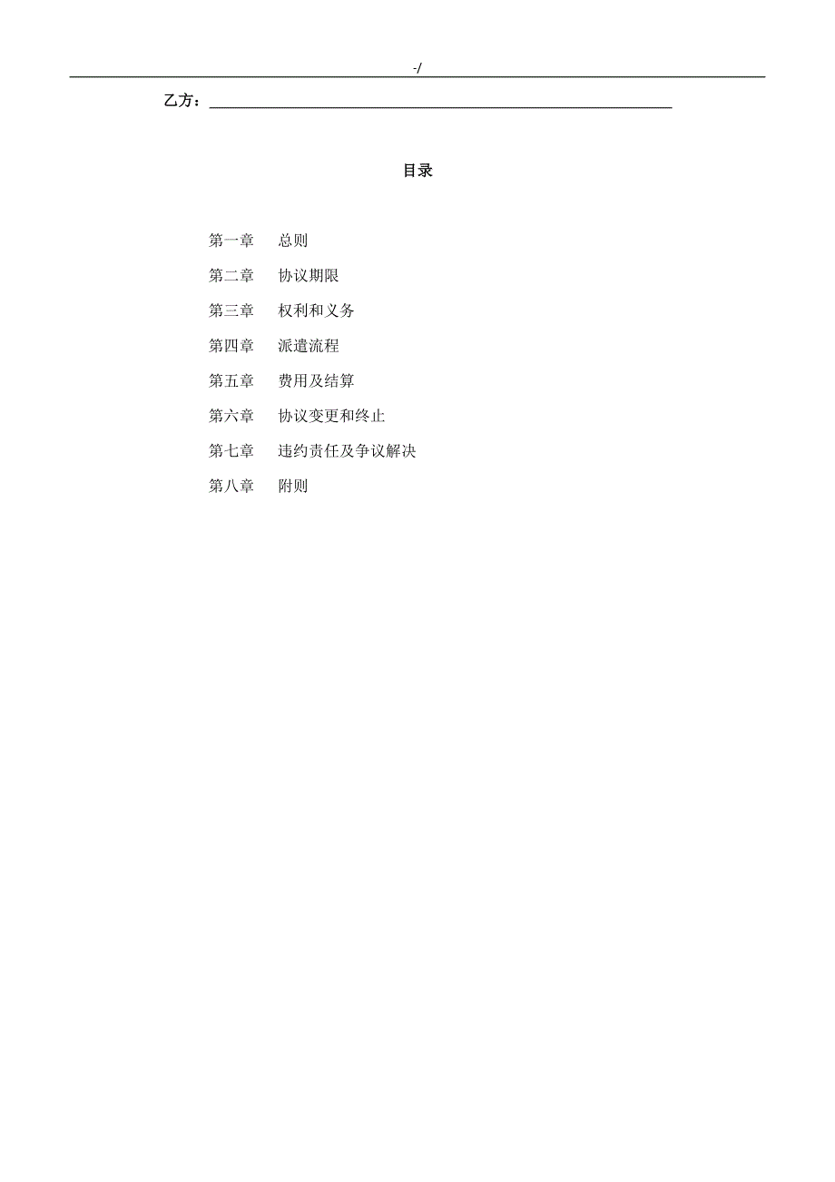 拟及用工单位签订的劳务派遣协议合约样本_第2页