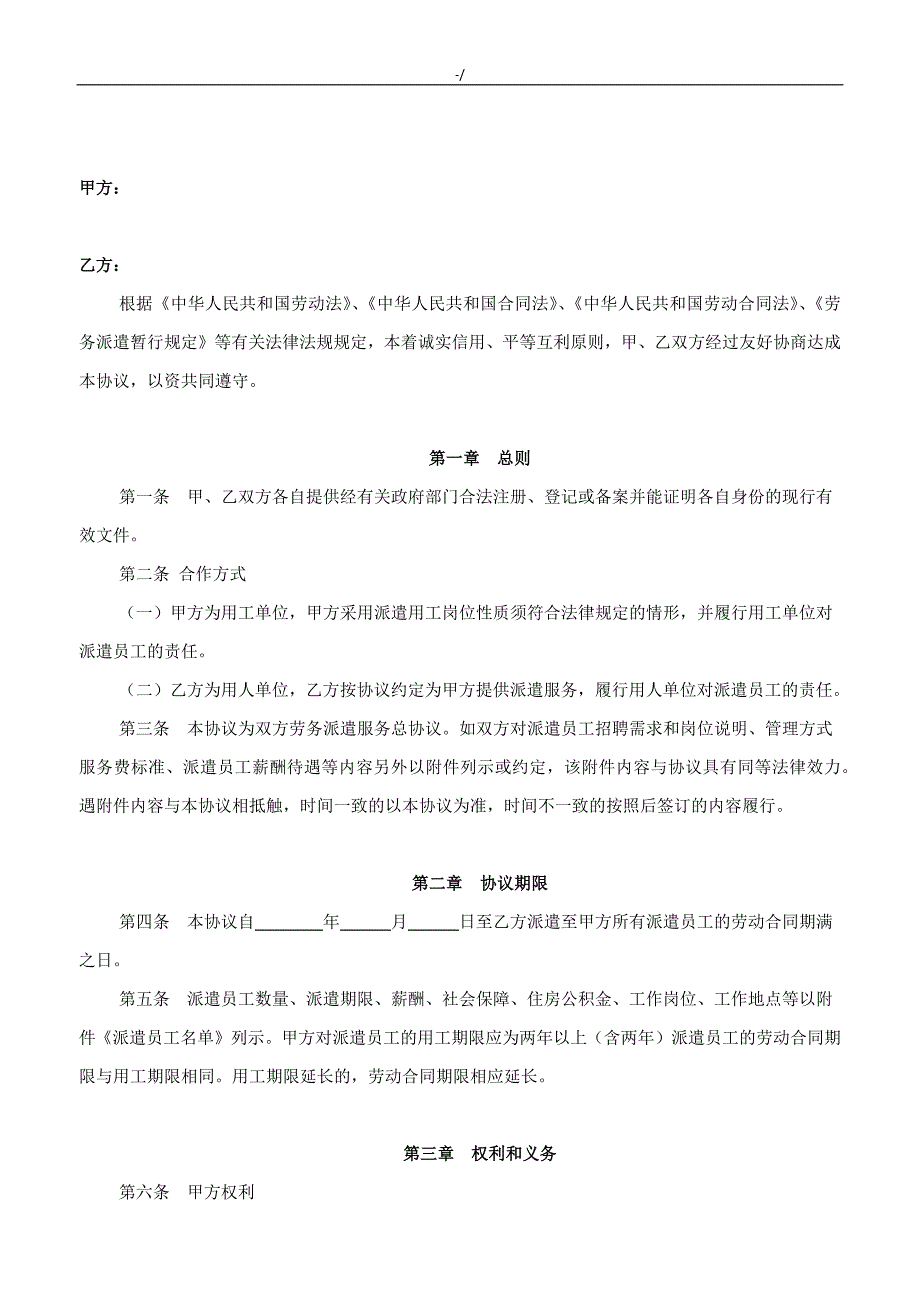 拟及用工单位签订的劳务派遣协议合约样本_第3页