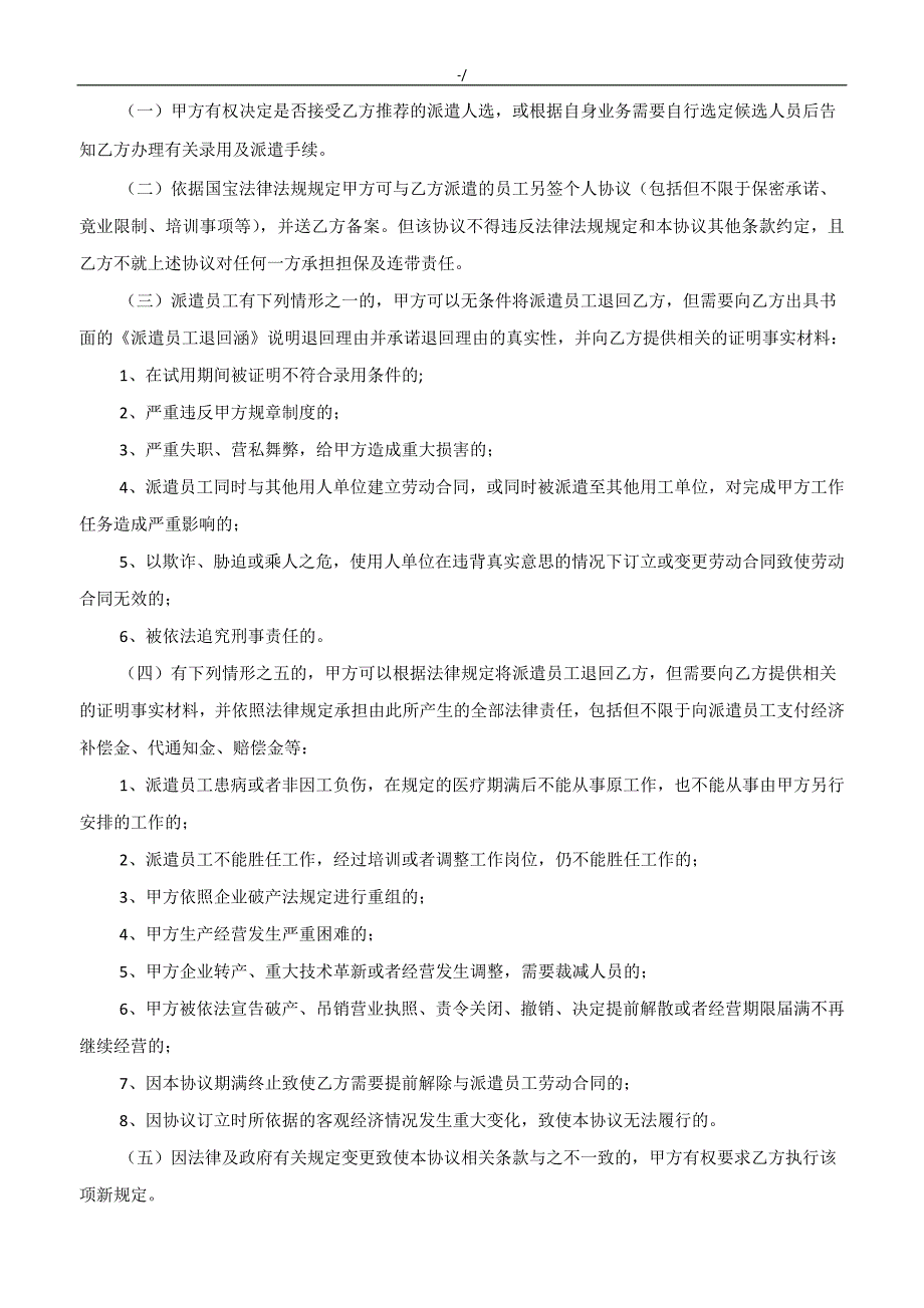 拟及用工单位签订的劳务派遣协议合约样本_第4页