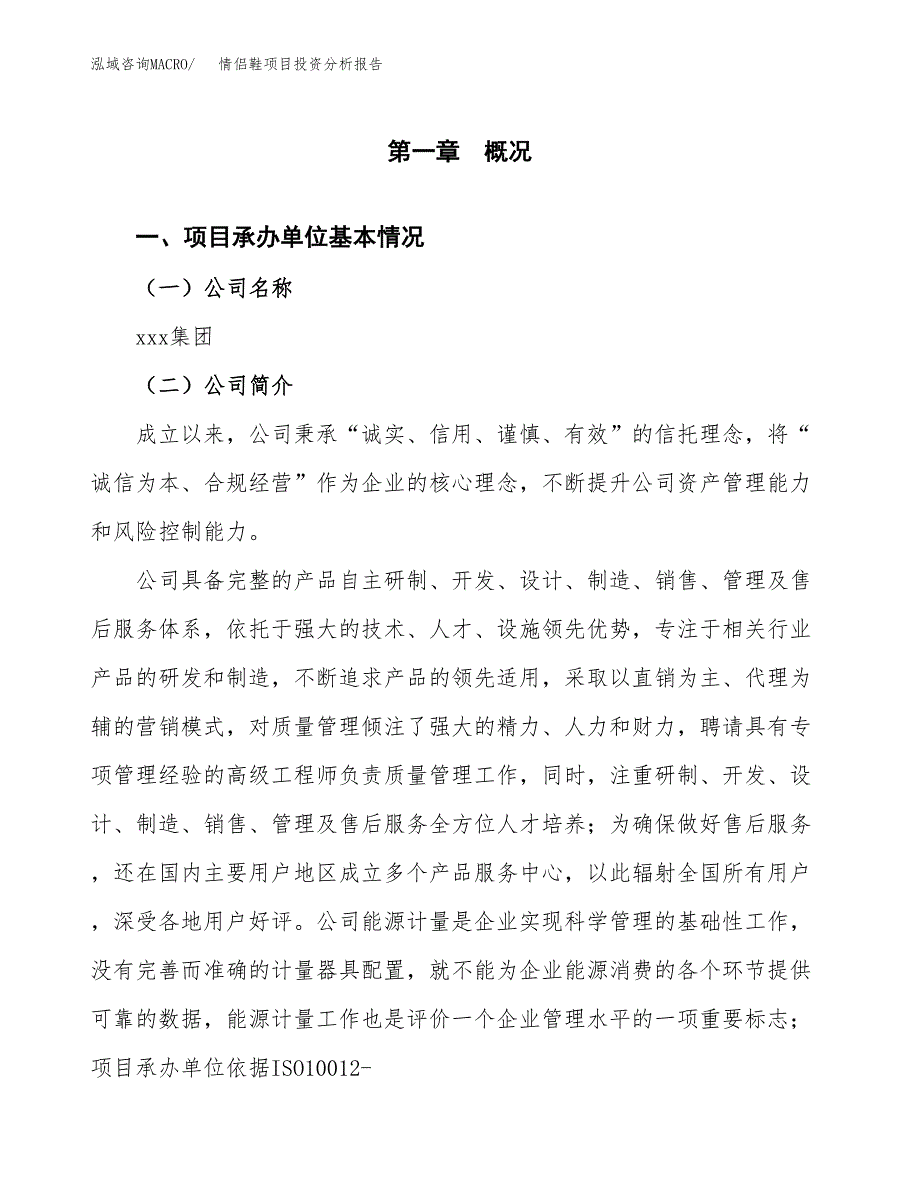 情侣鞋项目投资分析报告（总投资17000万元）（60亩）_第2页