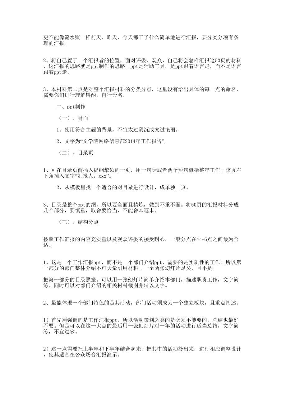 工作汇报ppt结束语(精选多 篇).docx_第5页