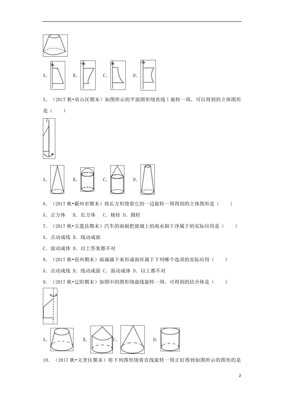 （暑假一日一练）2018年七年级数学上册 第4章 几何图形初步 4.1 几何图形 4.1.2 点、线、面、体习题 （新版）新人教版_第2页