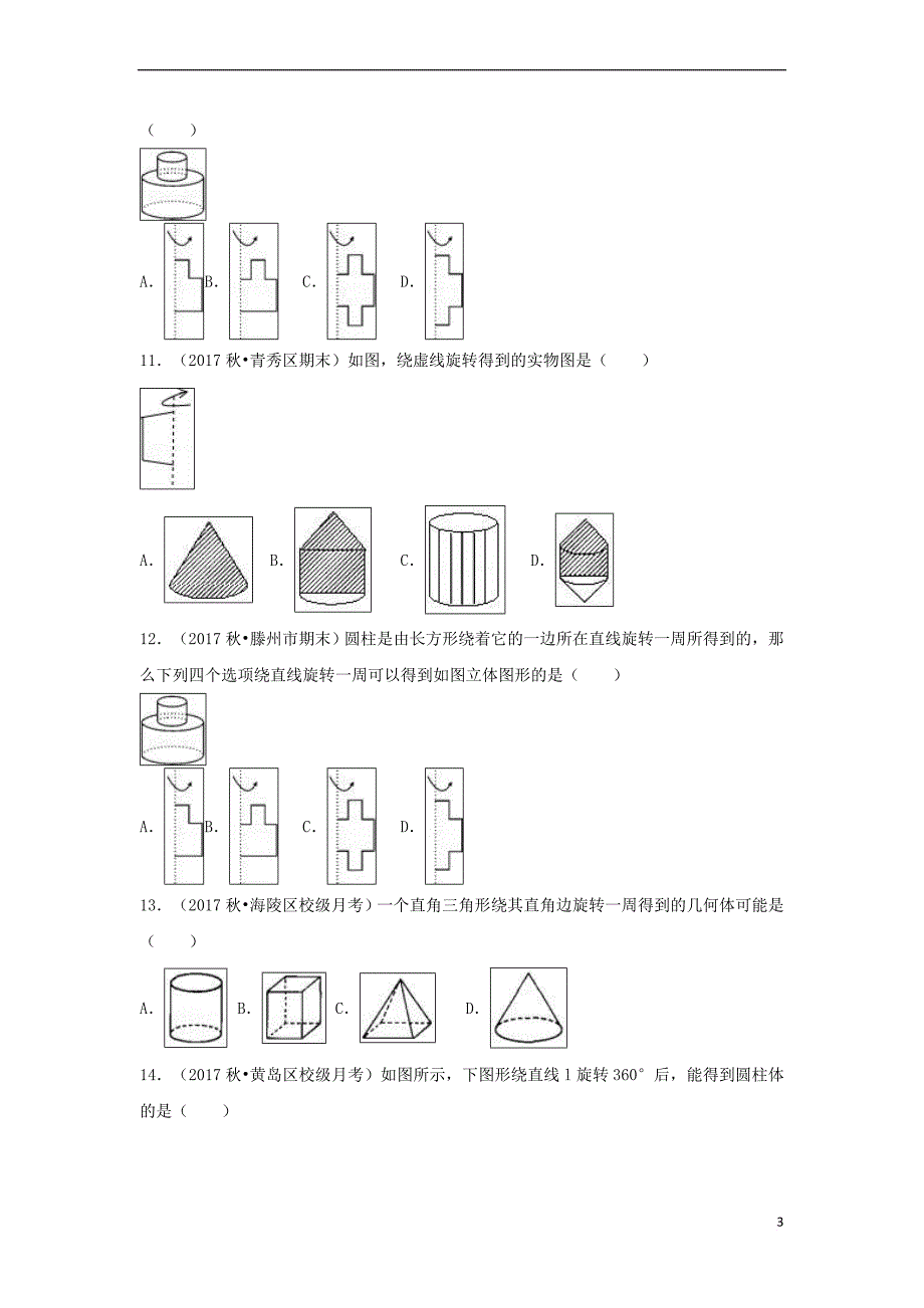 （暑假一日一练）2018年七年级数学上册 第4章 几何图形初步 4.1 几何图形 4.1.2 点、线、面、体习题 （新版）新人教版_第3页