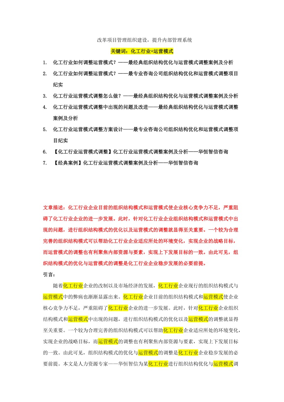 化工行业+运营模式_第1页