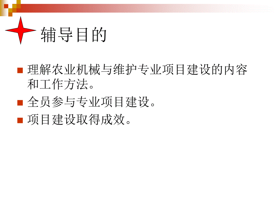 农机人才培养模式详解_第2页