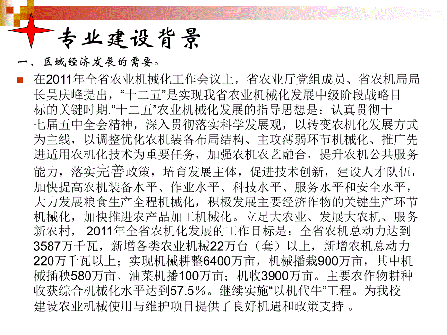 农机人才培养模式详解_第3页