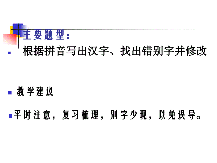 九年级复习 语文知识积累与运用._第3页