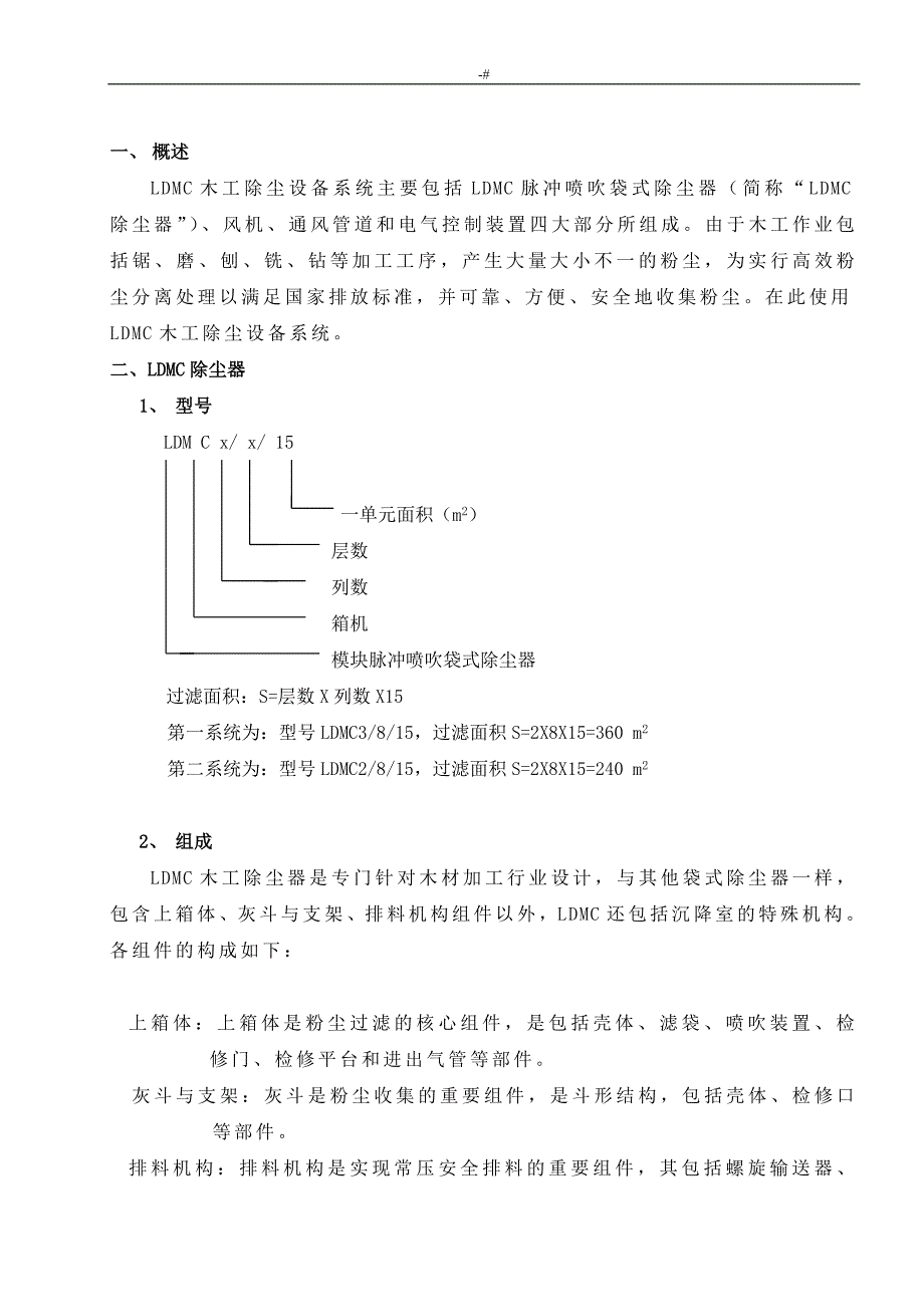 木工除尘系统的实际操作使用介绍_第2页