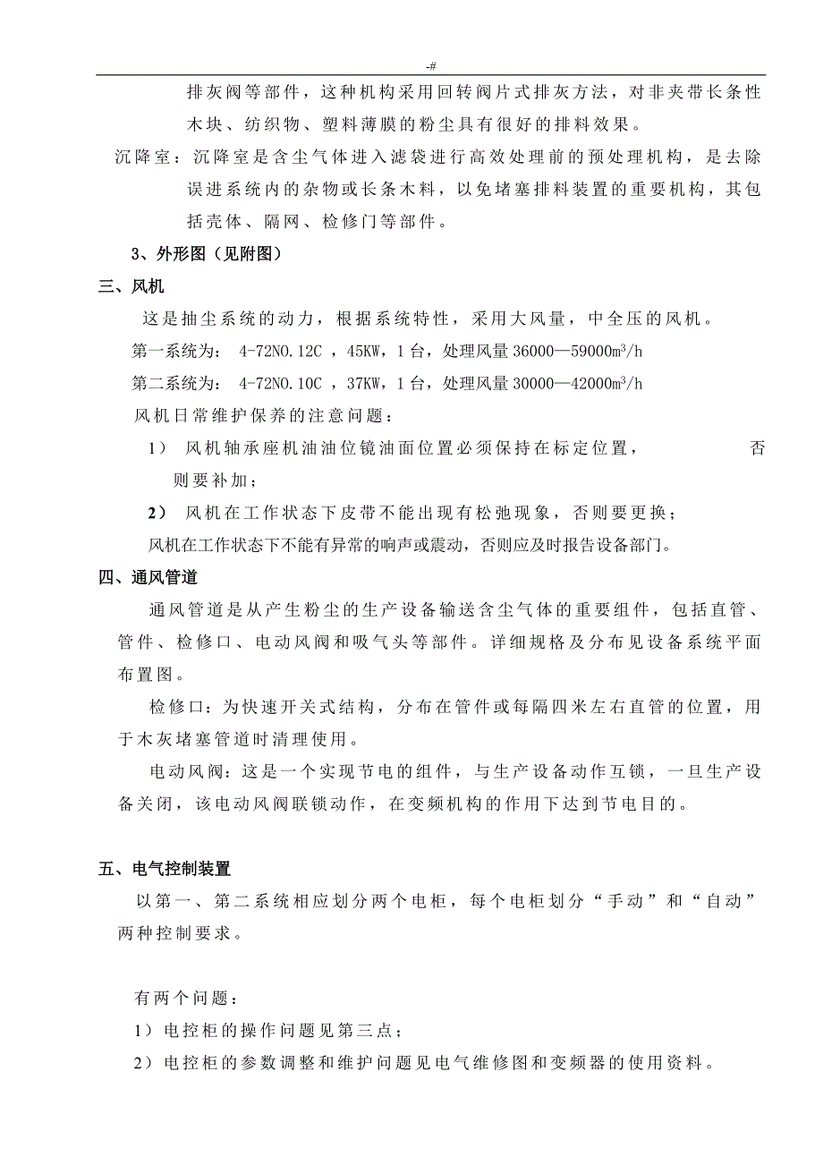 木工除尘系统的实际操作使用介绍_第3页