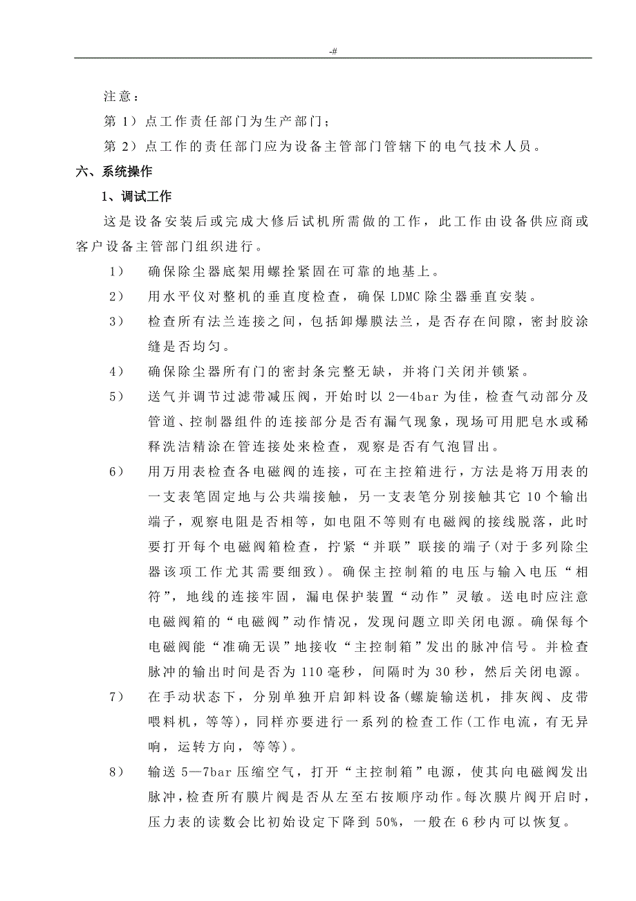 木工除尘系统的实际操作使用介绍_第4页