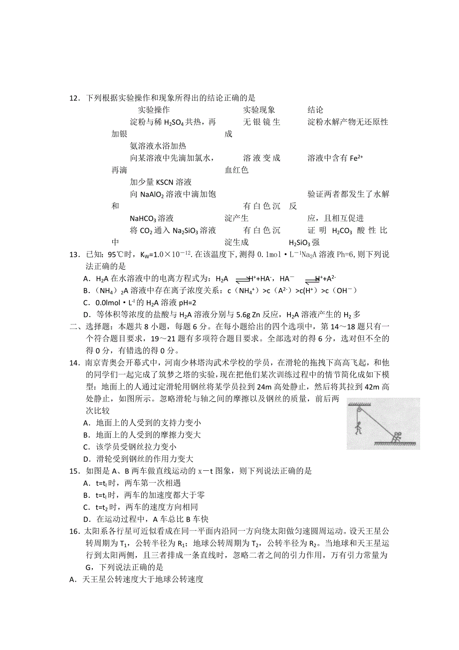 河北省唐山市2015届高三9月模拟考试(理综)讲解_第3页