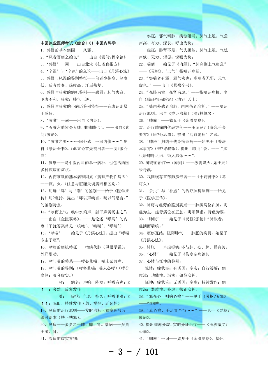 中医执业医师测验重点版_第3页