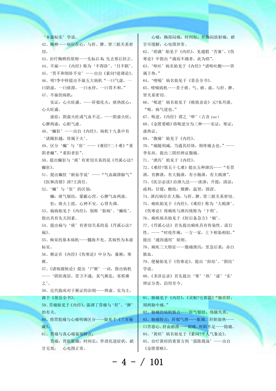 中医执业医师测验重点版_第4页