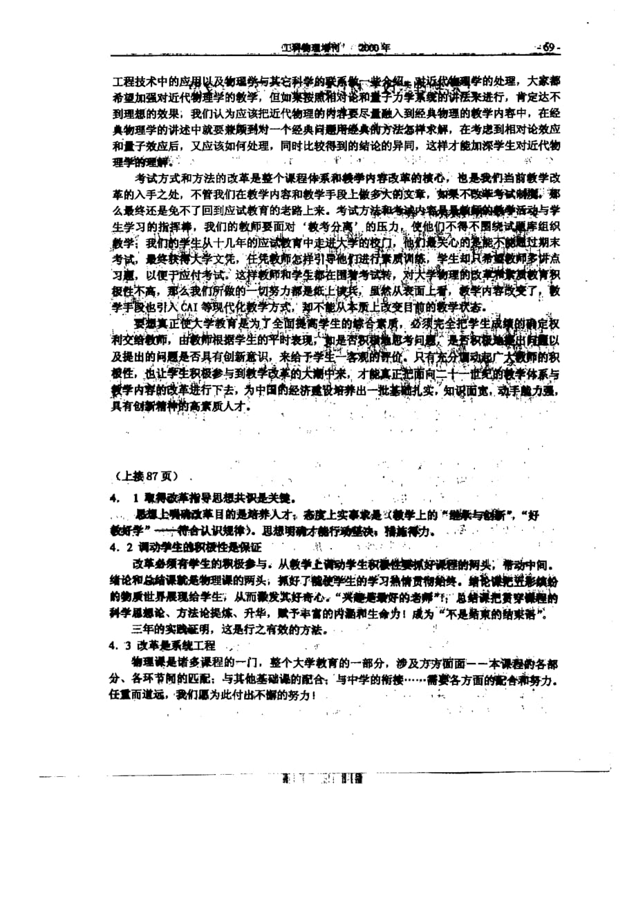 关于大学物理教学内容改革的思考_第3页