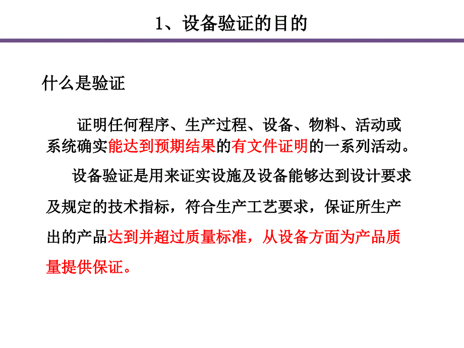 设备验证与确认讲述_第3页