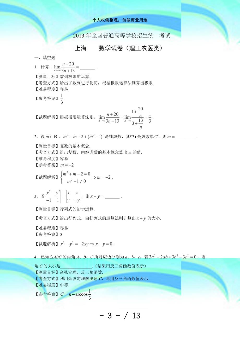 上海高考数学理科考试(带详解)_第3页