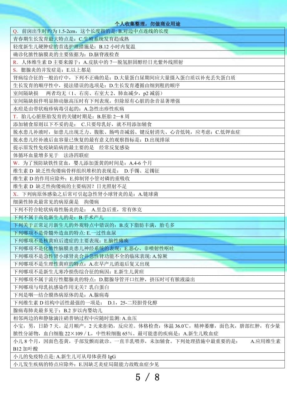 儿科期末测验选择题_第5页