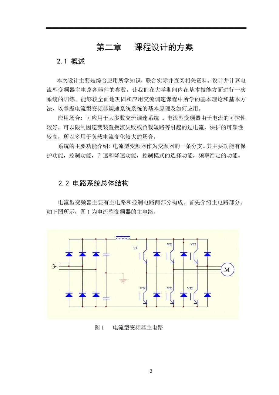 电流型变频器主电路参数设计讲解_第5页