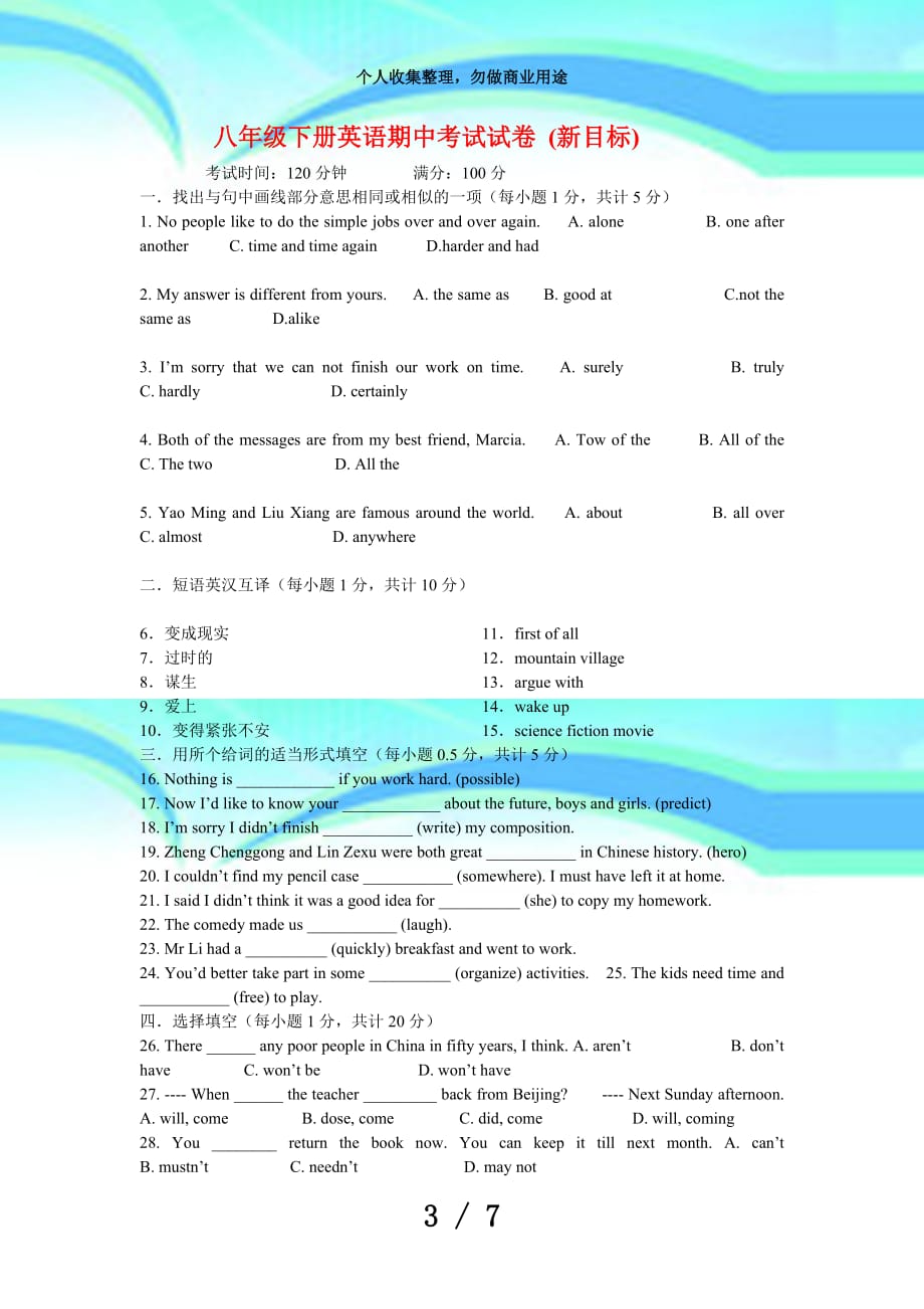 人教版八年级下册英语期中测验试卷_第3页