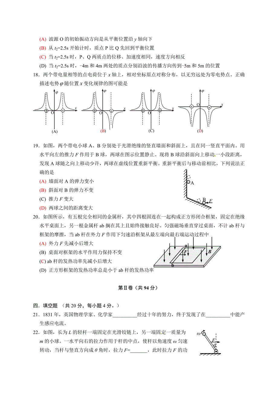 上海长宁区2016年高三物理一模试卷和答案课案_第4页