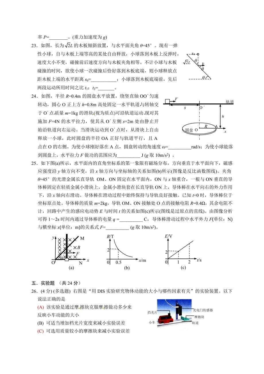 上海长宁区2016年高三物理一模试卷和答案课案_第5页