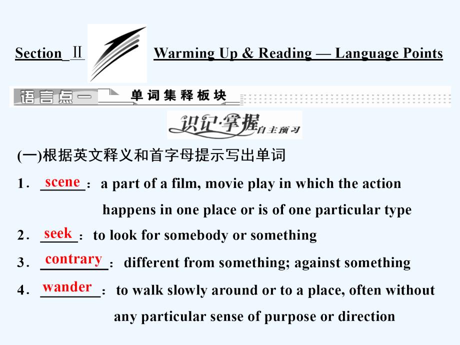 2017-2018学年高中英语 unit 3 the million pound bank note section ⅱ warming up & reading-language points 新人教版必修3_第1页