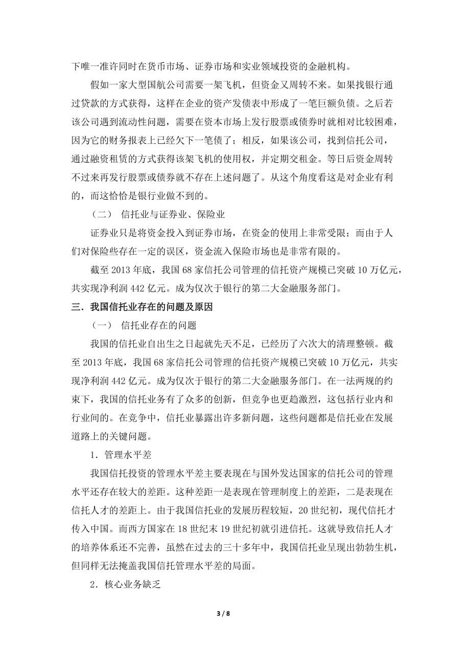 网上刷单被骗了怎么办资料_第3页