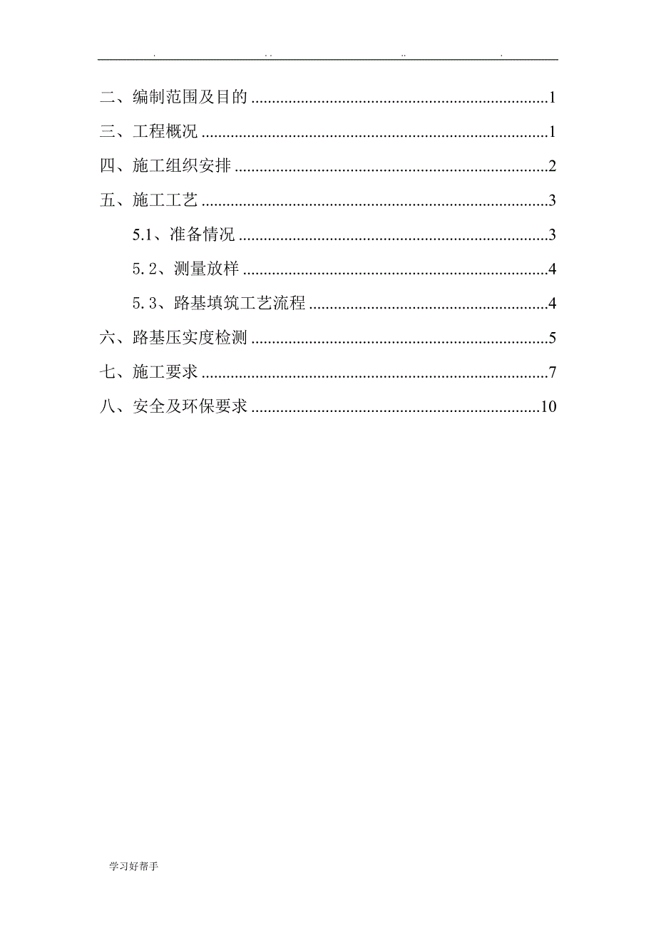 路基重型碾压试验段方案_第3页