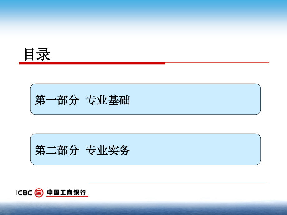 柜员序列专业资格考试培训课件(运行管理—刘秀波)讲解_第2页